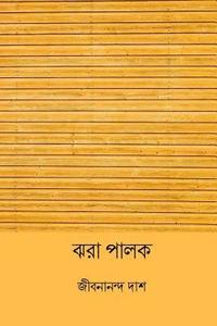 bokomslag Jhora Palok ( Bengali Edition )