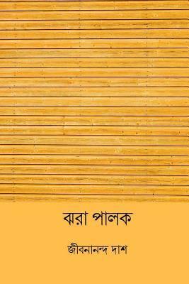 bokomslag Jhora Palok ( Bengali Edition )