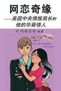 bokomslag A Legend of Cyber-Love: The Top Spy and His Chinese Lover (Simple Chinese Ed.)