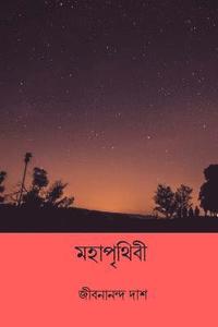 bokomslag Mohaprithibi ( Bengali Edition )