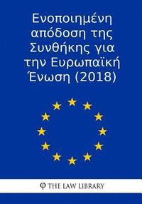 bokomslag Enopiiméni Apódosi Tis Sinthíkis Yia Tin Evropaïkí Énosi (2018)