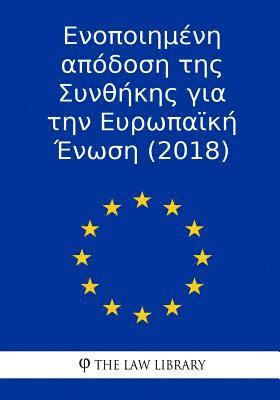 bokomslag Enopiiméni Apódosi Tis Sinthíkis Yia Tin Evropaïkí Énosi (2018)