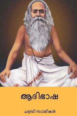 Adi Bhasha ( Malayalam Edition ) 1