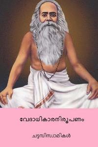 bokomslag Vedadikara Nirupanam ( Malayalam Edition )