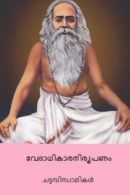 bokomslag Vedadikara Nirupanam ( Malayalam Edition )