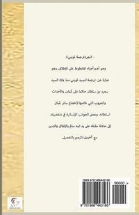 bokomslag Thuwini Bin Saeed - Translation