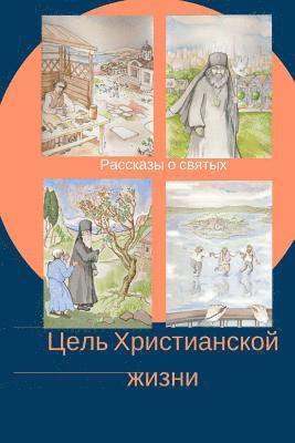 The Aim of the Christian Life: Stories about the Saints for School Students and Their Families 1