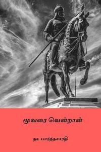 bokomslag Moovari Vendran ( Tamil Edition )