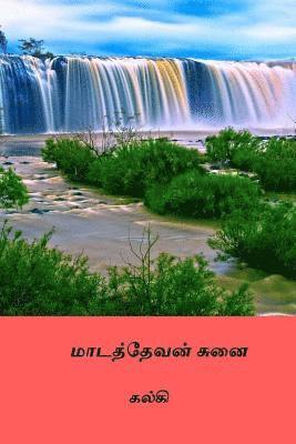 bokomslag Madathevan Sunai ( Tamil Edition )