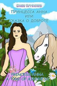 bokomslag Princess Anna: A Tale of Kindness: English - Russian Bilingual Book (Russian book for children, Dual Language)