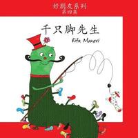 bokomslag Mr. Centipede - Qianzuchong Xiansheng: Children's Picture Book Simplified Chinese
