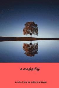 bokomslag Ulagatamizh ( Tamil Edition )