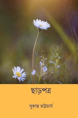 Chharpatra ( Bengali Edition ) 1