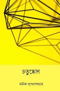bokomslag Chatushkone ( Bengali Edition )