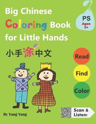 Big Chinese Coloring Book for Little Hands 1