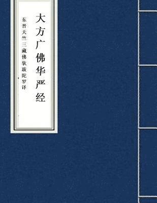bokomslag Hua Yan Jing: Avatamsaka Sutra