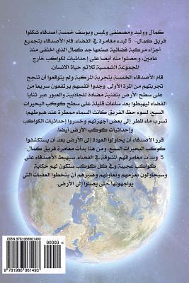 Fatema Alhassar - Kamal-5 Seventh Adventure: Back to Planet Earth, Häftad
