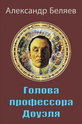 Golova Professora Doujelja