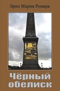 bokomslag Chernyy Obelisk