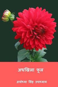 bokomslag Adhakhila Phool ( Hindi Edition )