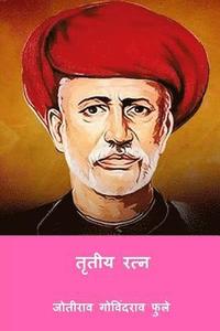 bokomslag Tritiya Ratna ( Marathi Edition )