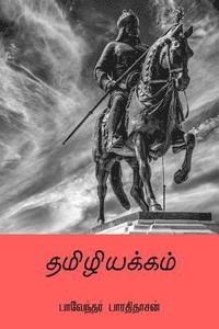 bokomslag Tamiliyakkam ( Tamil Edition )