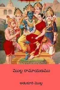 bokomslag Molla Ramayanam ( Telugu Edition )