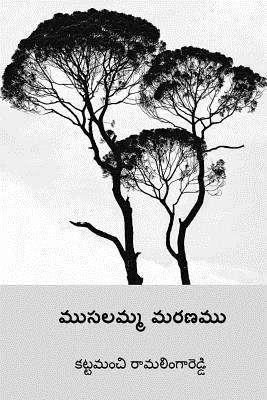 Musalamma Maranamu ( Telugu Edition ) 1