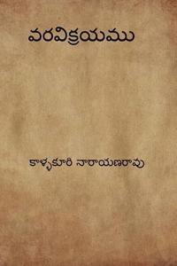 bokomslag Varavikrayam ( Telugu Edition )