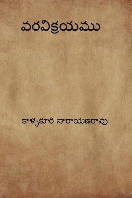 Varavikrayam ( Telugu Edition ) 1