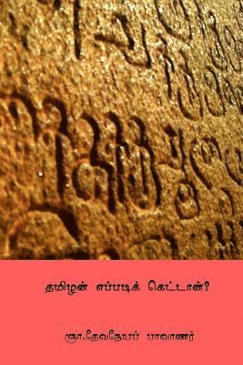 bokomslag Tamilan Eppadi Kettan ( Tamil Edition )