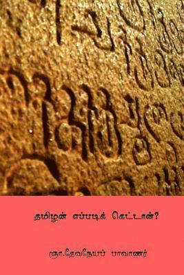 Devaneya Pavanar - Tamilan Eppadi Kettan ( Tamil Edition ), Häftad