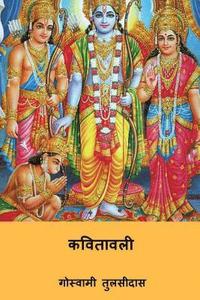 bokomslag Kavitavali ( Hindi Edition )