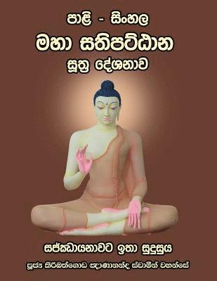 Ven Kiribathgoda Gnanananda Thero - Pali - Sinhala Maha Sathipatthana Sutta [large Size], Häftad