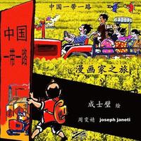 bokomslag China Belt & Road: A Cartoonist's Journey: Chinese Version