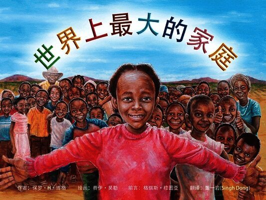 Biggest Family in the World