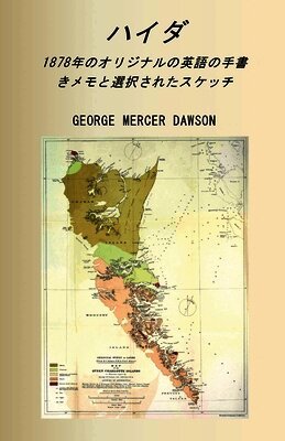 ハイダ 1878年のオリジナルの英語の手書き メ