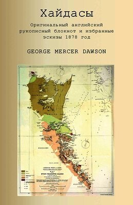 Хайдасы Оригинальный ан&