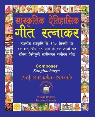 Ratnakar Narale - गीत रत्नाकर, सांस्कृतिक ऐ, Häftad