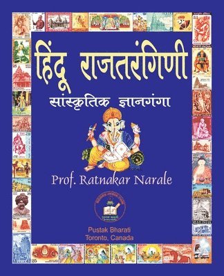 हिंदू राजतरंगिणी, सांस्कृतिक ज्ञानगंगा