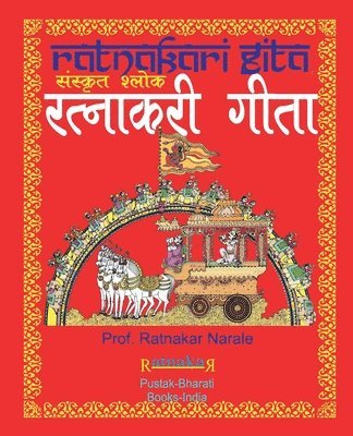 bokomslag &#2352;&#2340;&#2381;&#2344;&#2366;&#2325;&#2352;&#2368; &#2327;&#2368;&#2340;&#2366;, &#2360;&#2306;&#2360;&#2381;&#2325;&#2371;&#2340; &#2358;&#2381;&#2354;&#2379;&#2325;