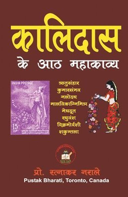 bokomslag &#2325;&#2366;&#2354;&#2367;&#2342;&#2366;&#2360; &#2325;&#2375; &#2310;&#2336; &#2350;&#2361;&#2366;&#2325;&#2366;&#2357;&#2381;&#2351;