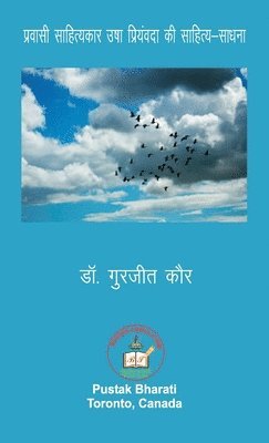 Gurjeet Kaur, Ratnakar Narale - प्रवासी साहित्यकार उषा प्रियंवदा की साहि&#2340, Inbunden