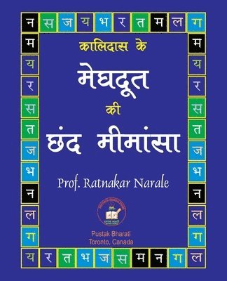 bokomslag &#2325;&#2366;&#2354;&#2367;&#2342;&#2366;&#2360; &#2325;&#2375; &#2350;&#2375;&#2328;&#2342;&#2370;&#2340; &#2325;&#2368; &#2331;&#2306;&#2342; &#2350;&#2368;&#2350;&#2366;&#2306;&#2360;&#2366;