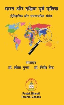 Shweta Gupta, Nishi Seth, Narale - भारत और दक्षिण पूर्व एशिया, ऐतिहासिक और समस, Inbunden