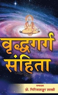 bokomslag &#2357;&#2371;&#2342;&#2381;&#2343;&#2327;&#2352;&#2381;&#2327; &#2360;&#2306;&#2361;&#2367;&#2340;&#2366;