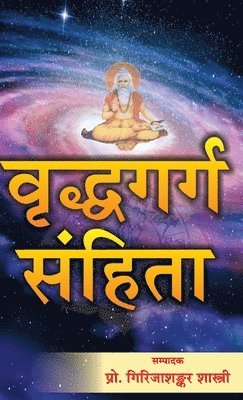 &#2357;&#2371;&#2342;&#2381;&#2343;&#2327;&#2352;&#2381;&#2327; &#2360;&#2306;&#2361;&#2367;&#2340;&#2366; 1