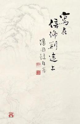 bokomslag &#23531;&#22312;&#20449;&#20208;&#33610;&#36884;&#19978; Writings on my journey towards faith by Kwok Kin POON SECOND EDITION