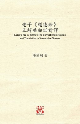 &#32769;&#23376;&#12298;&#36947;&#24503;&#32147;&#12299; &#27491;&#35299;&#20006;&#30333;&#35441;&#23565;&#35695; Laozi's Tao Te Ching 1