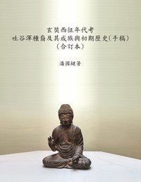 bokomslag &#29572;&#22872;&#35199;&#24449;&#24180;&#20195;&#32771; &#21520;&#35895;&#28222;&#31278;&#35028;&#21450;&#20854;&#25104;&#26063;&#33287;&#21021;&#26399;&#27511;&#21490;(&#25163;&#31295;)